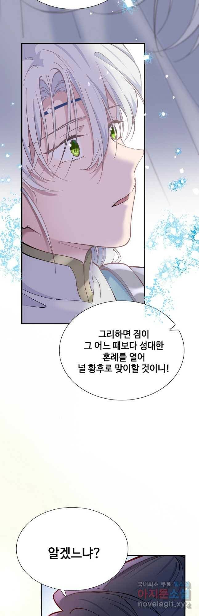 황후마마가 이상해 111화 18