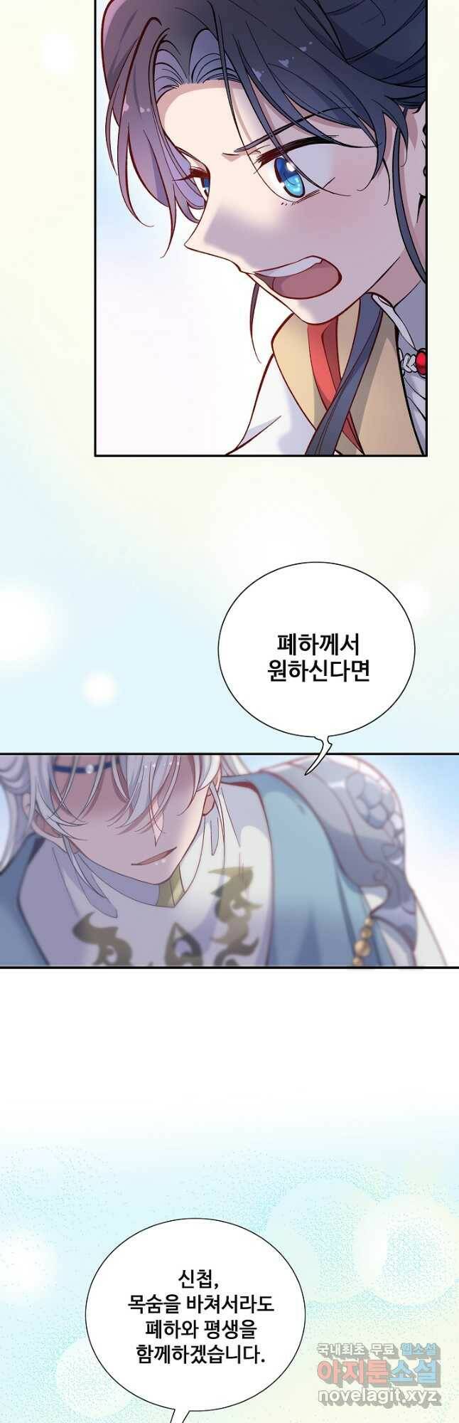 황후마마가 이상해 111화 19