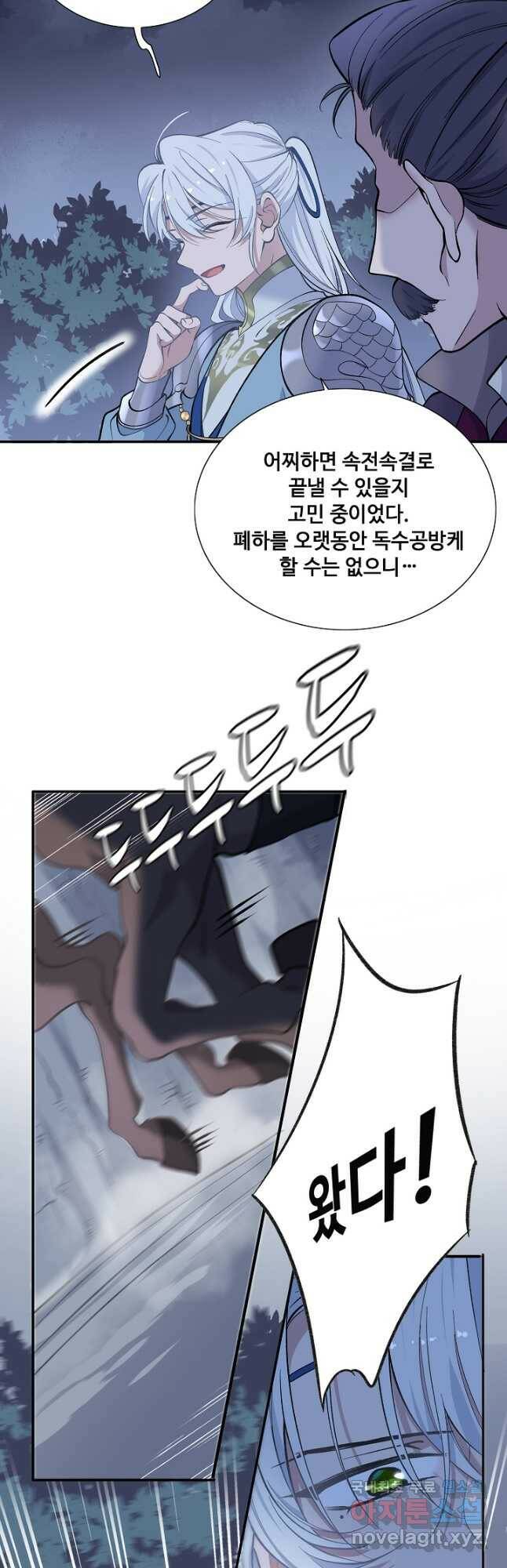 황후마마가 이상해 111화 25