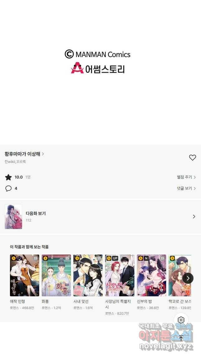 황후마마가 이상해 111화 29