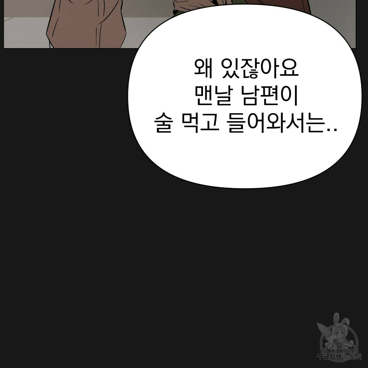 아니라도 8화 35