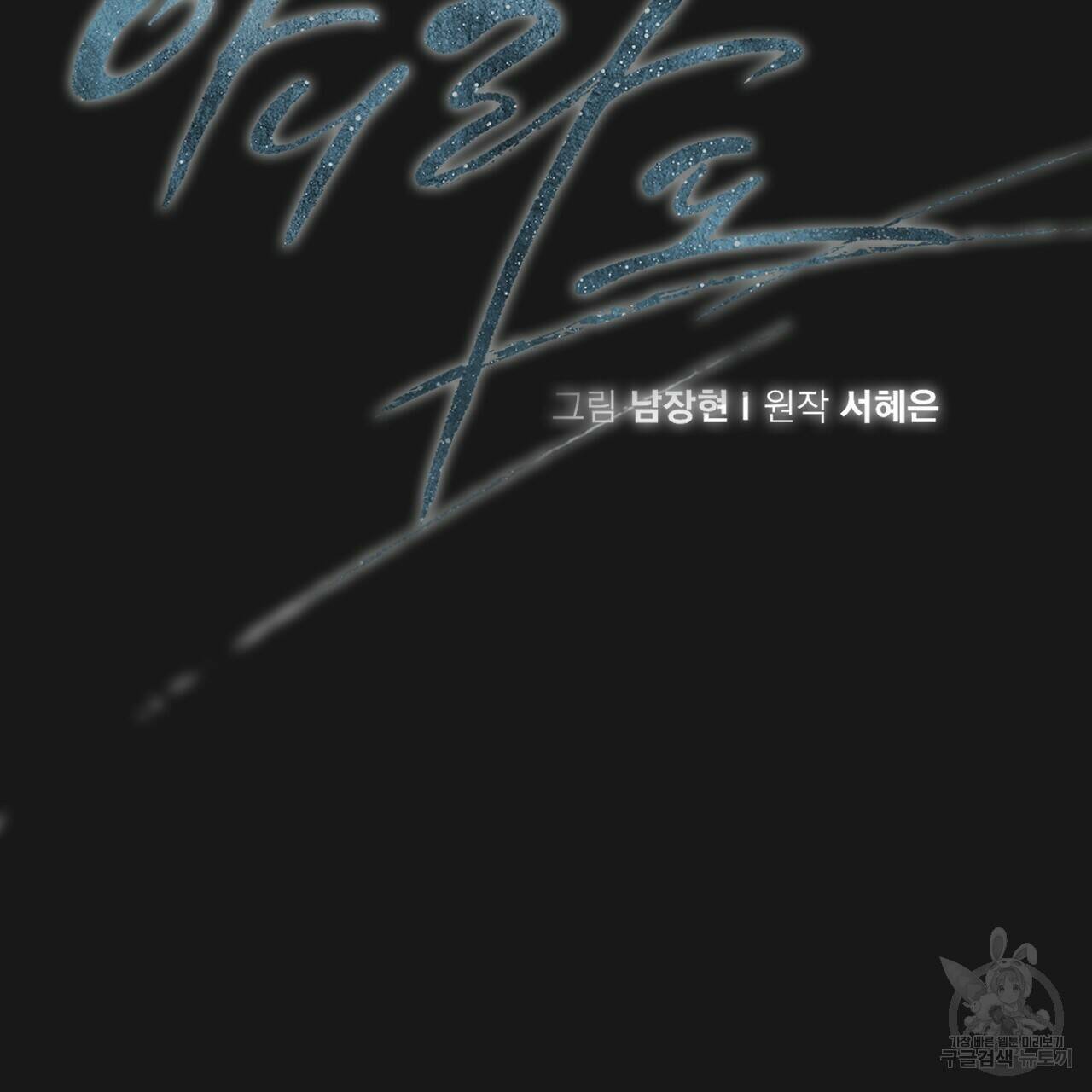 아니라도 8화 43