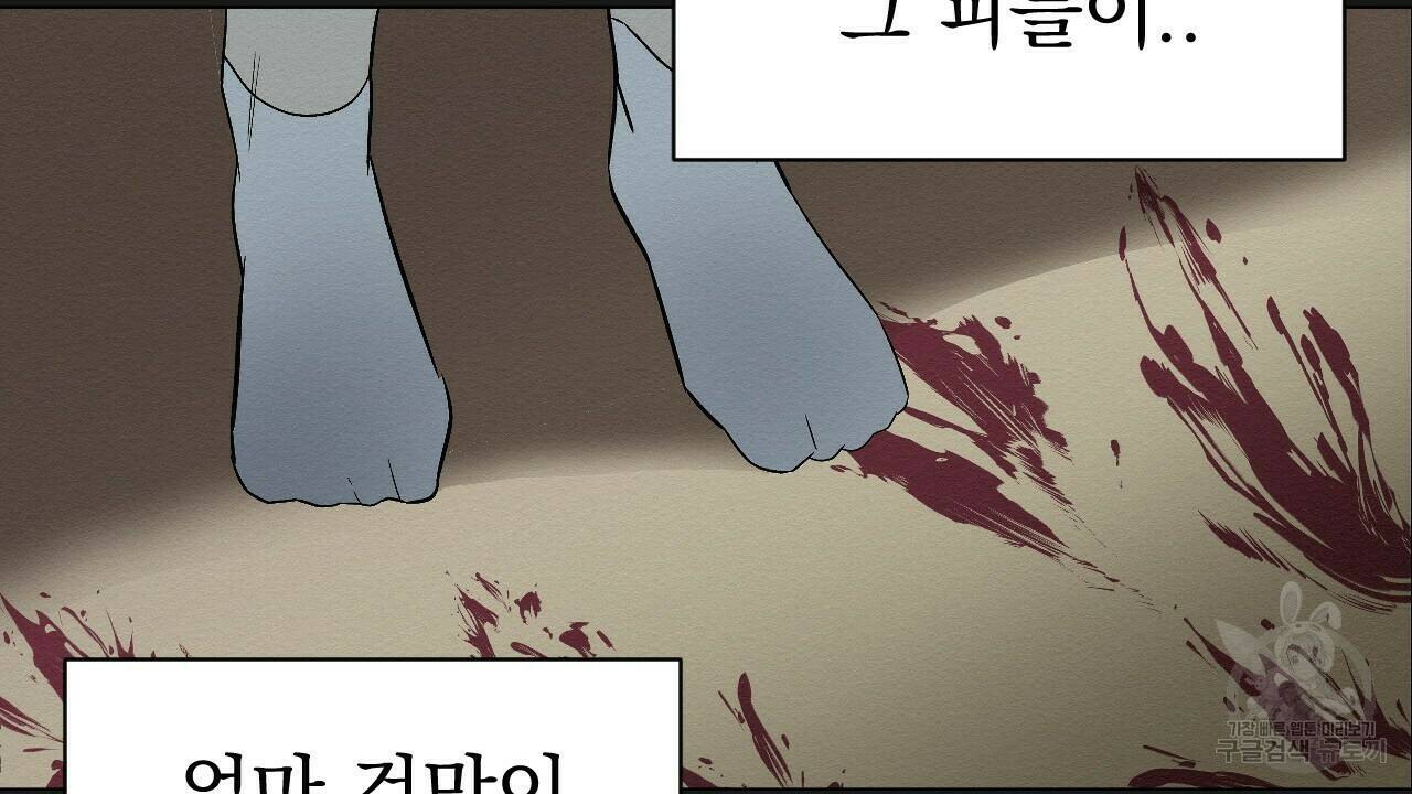 아니라도 8화 58