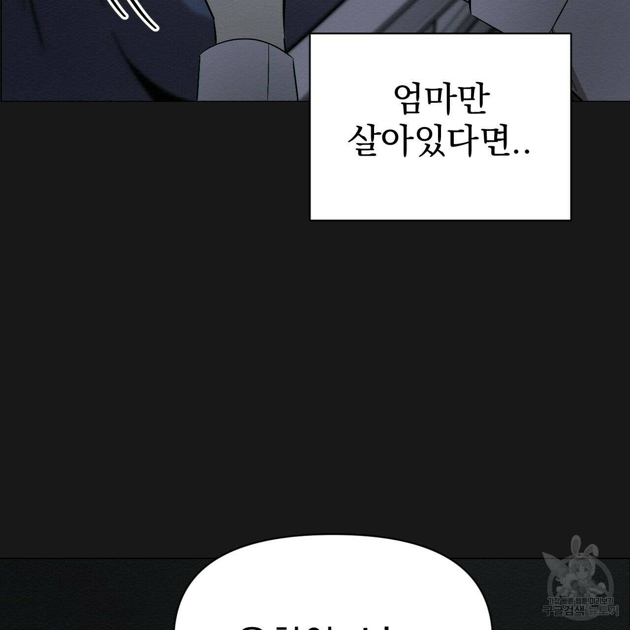 아니라도 8화 61