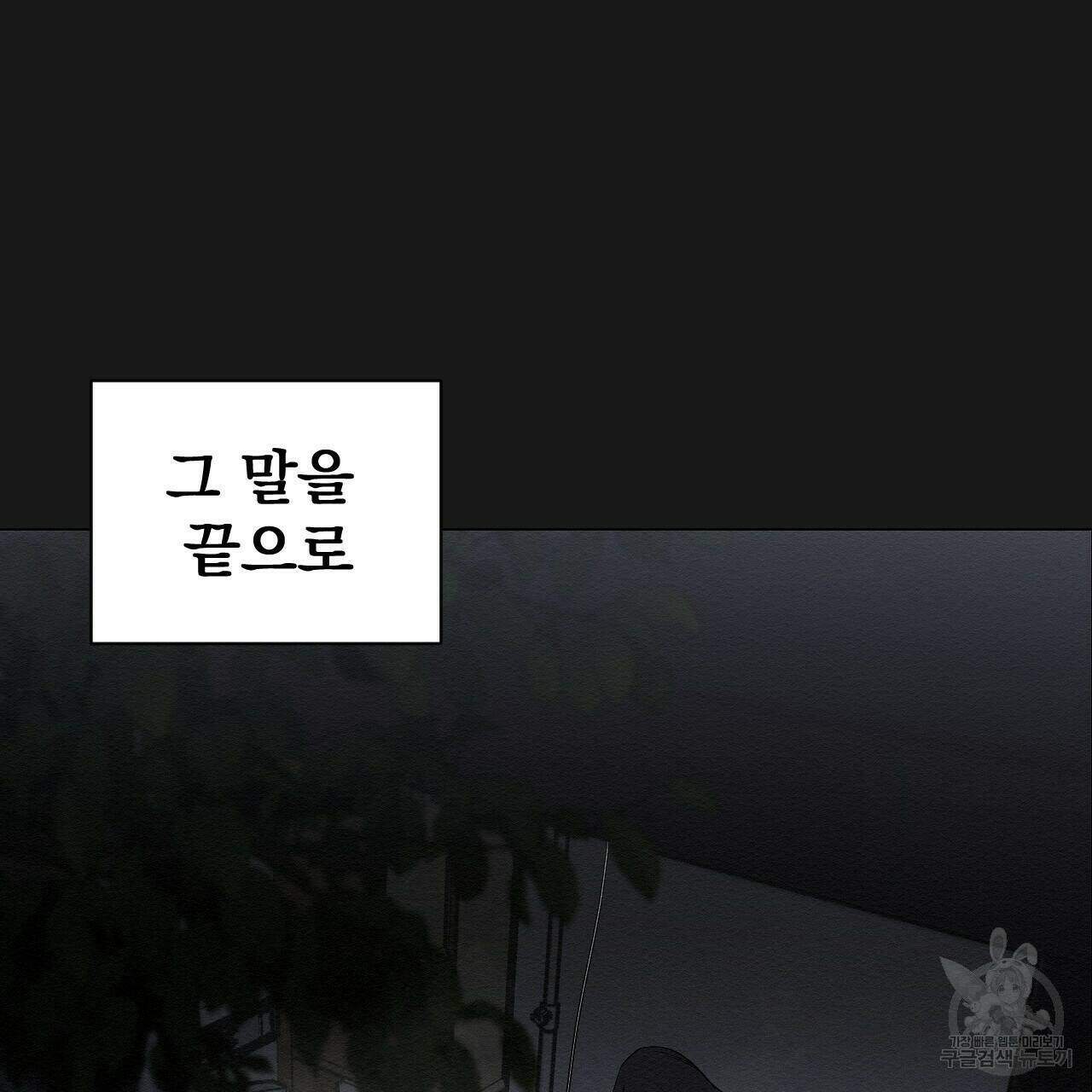 아니라도 8화 77