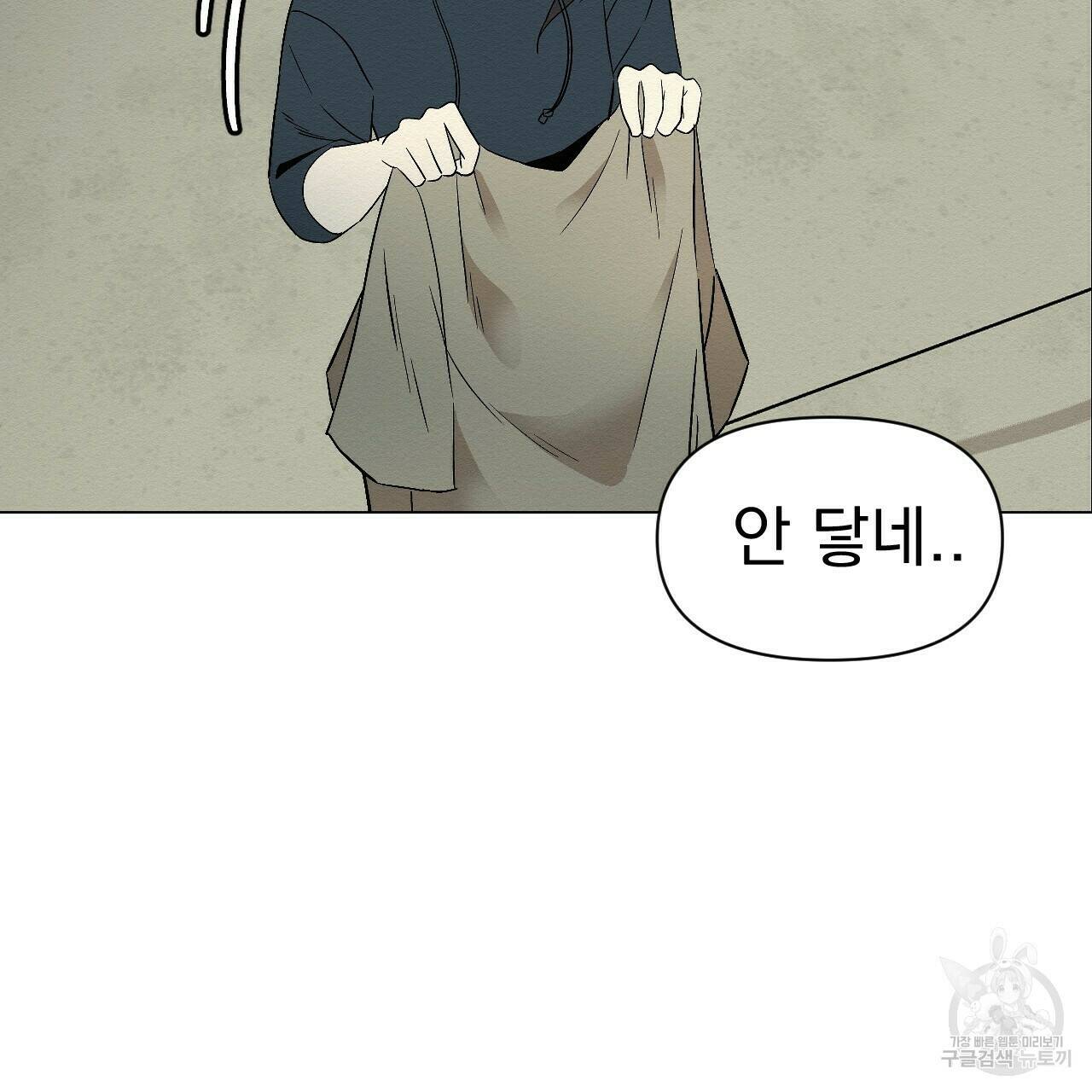 아니라도 8화 87