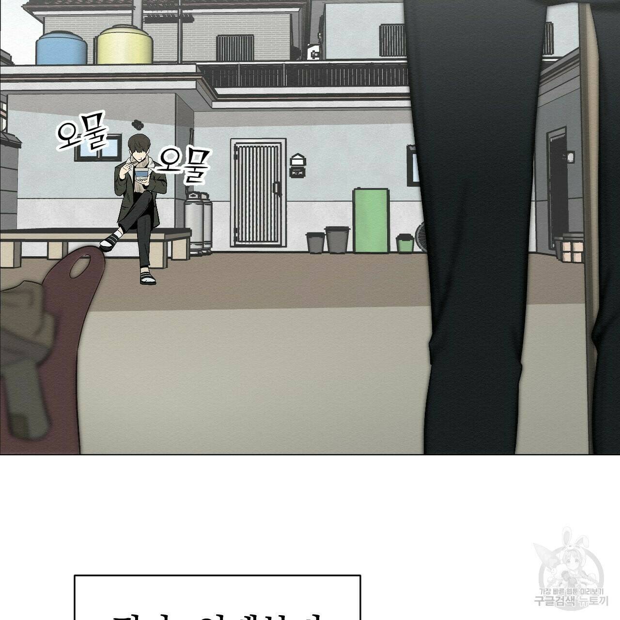 아니라도 8화 91