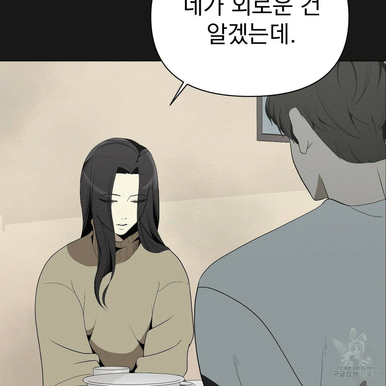 아니라도 8화 97