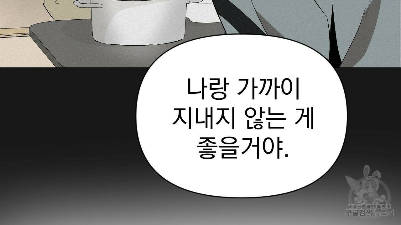 아니라도 8화 98