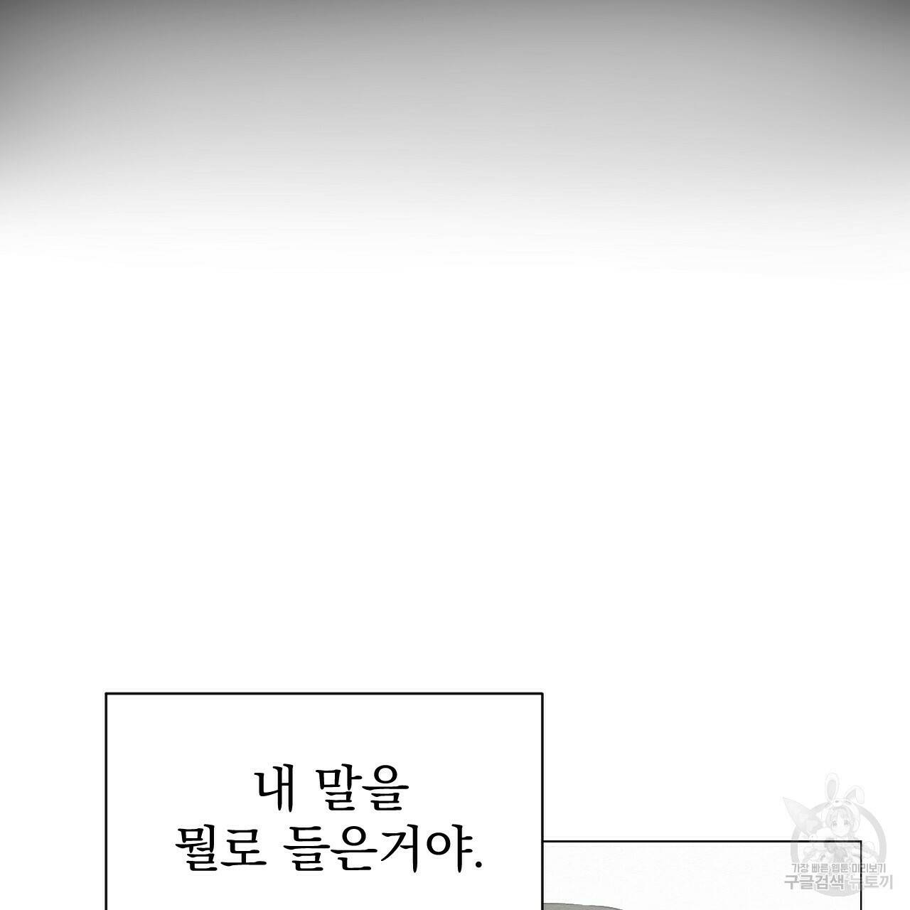 아니라도 8화 99