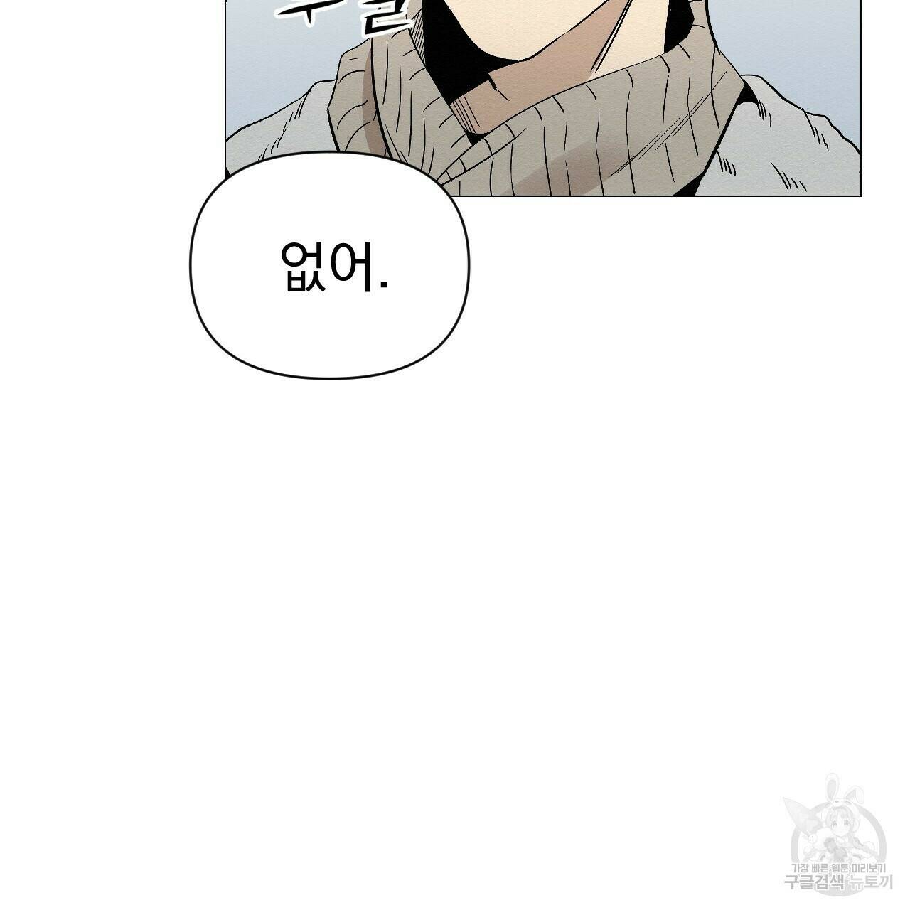 아니라도 8화 101
