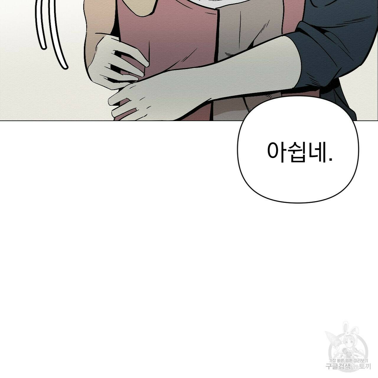 아니라도 8화 103