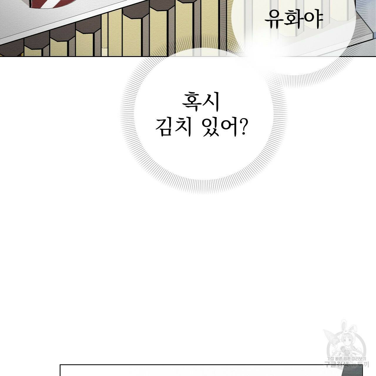 아니라도 8화 133