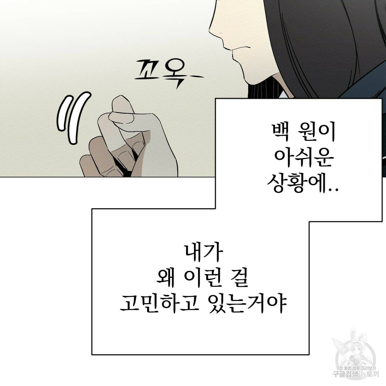 아니라도 8화 137