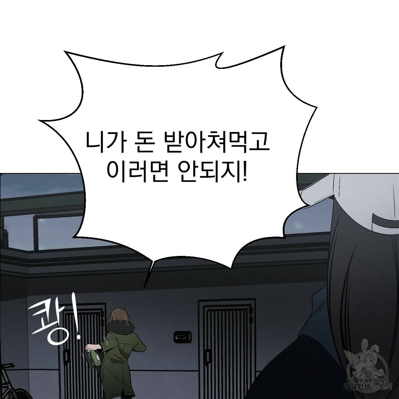 아니라도 8화 147