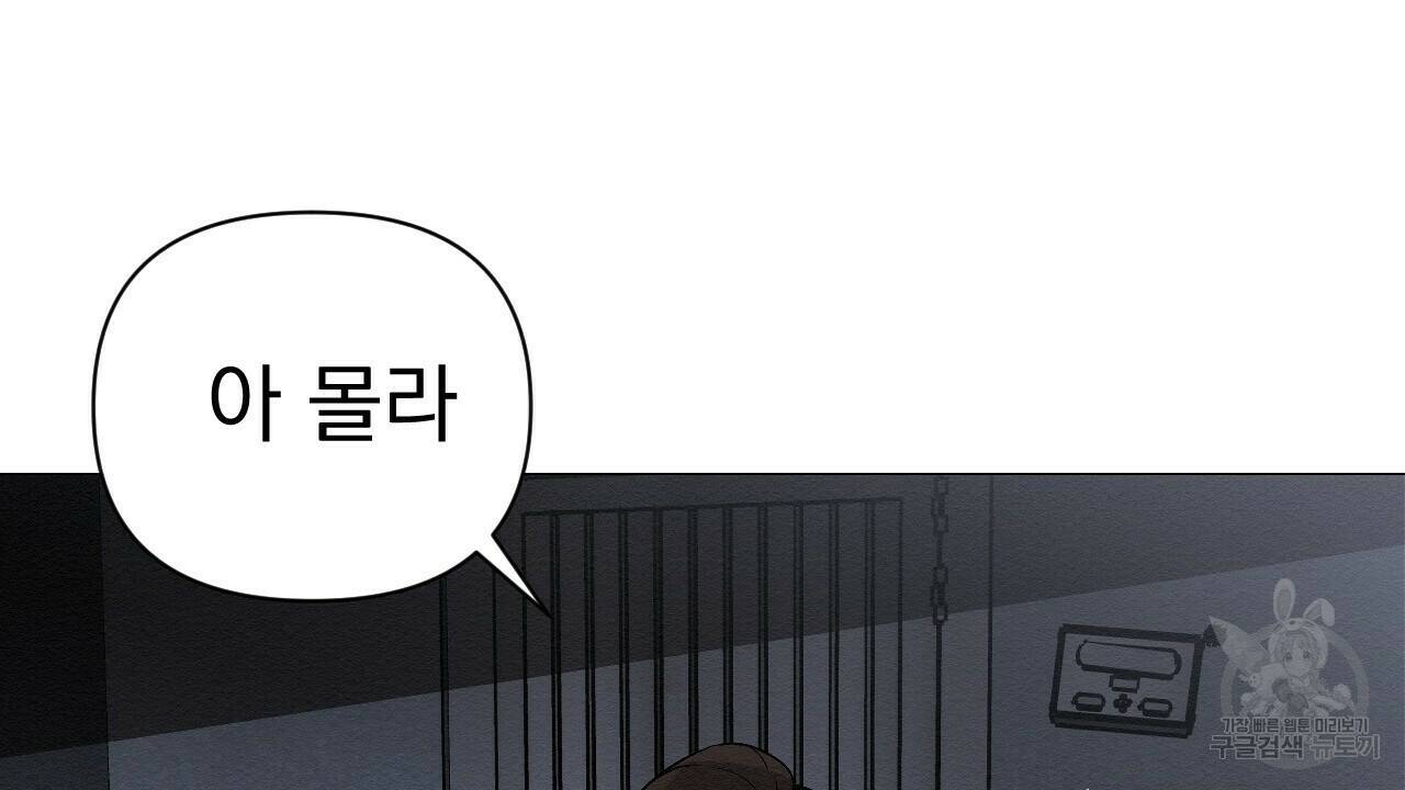 아니라도 8화 154