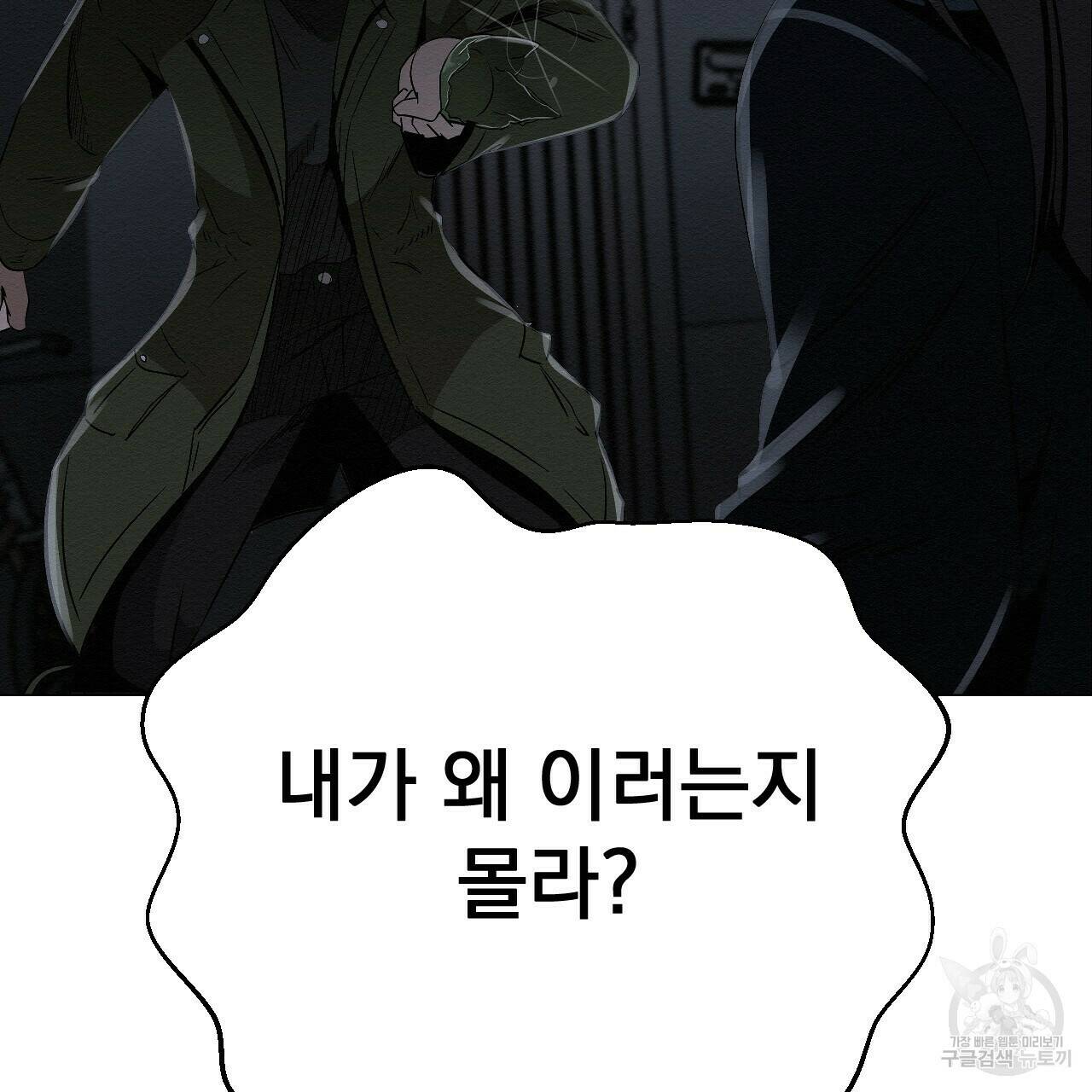 아니라도 8화 171