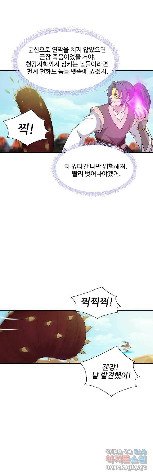 검역창궁 303화 16