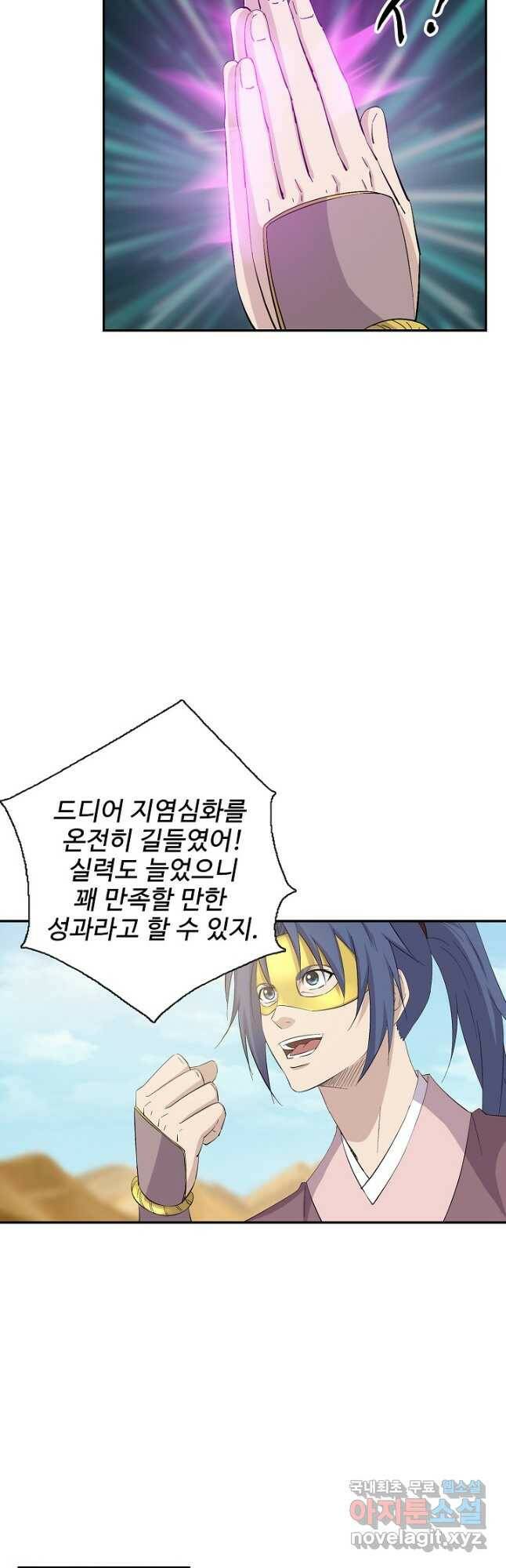 검역창궁 303화 24
