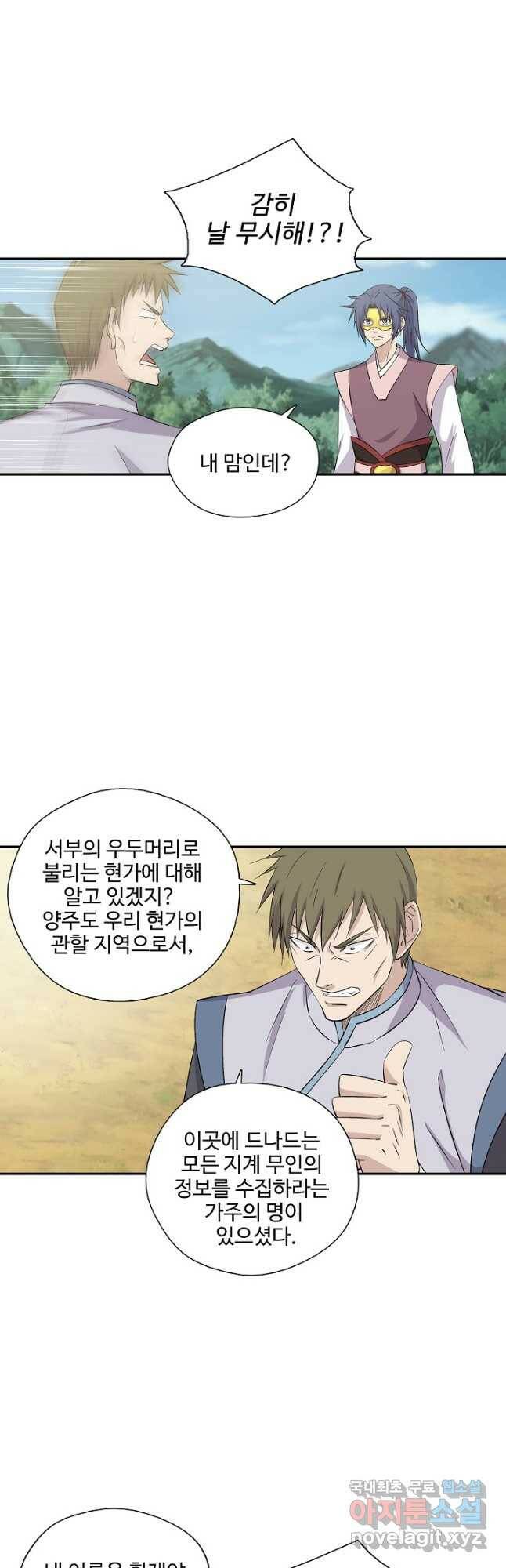 검역창궁 303화 29