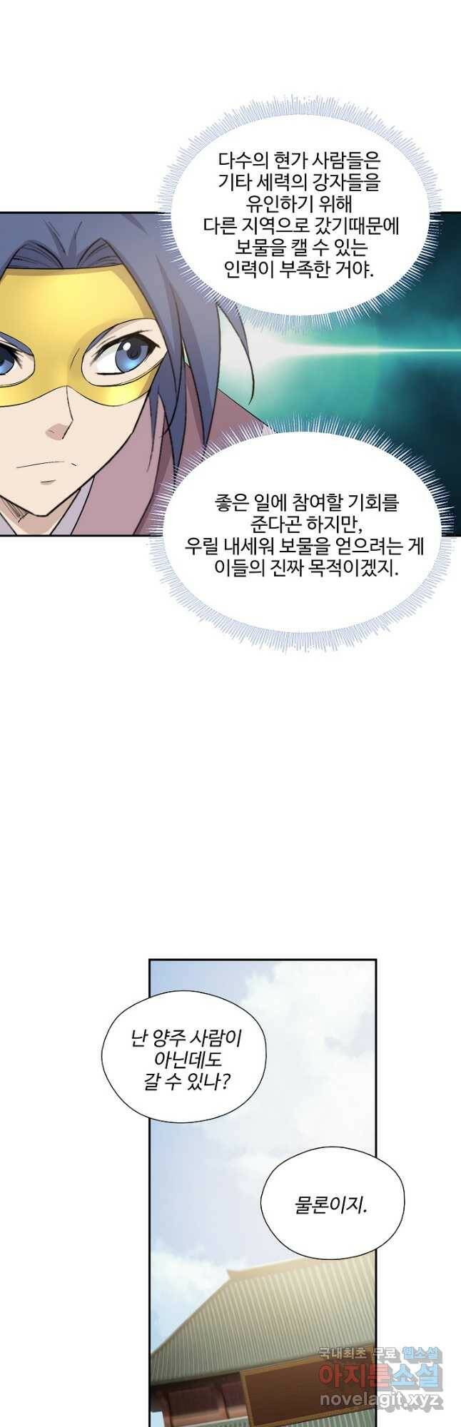 검역창궁 303화 32