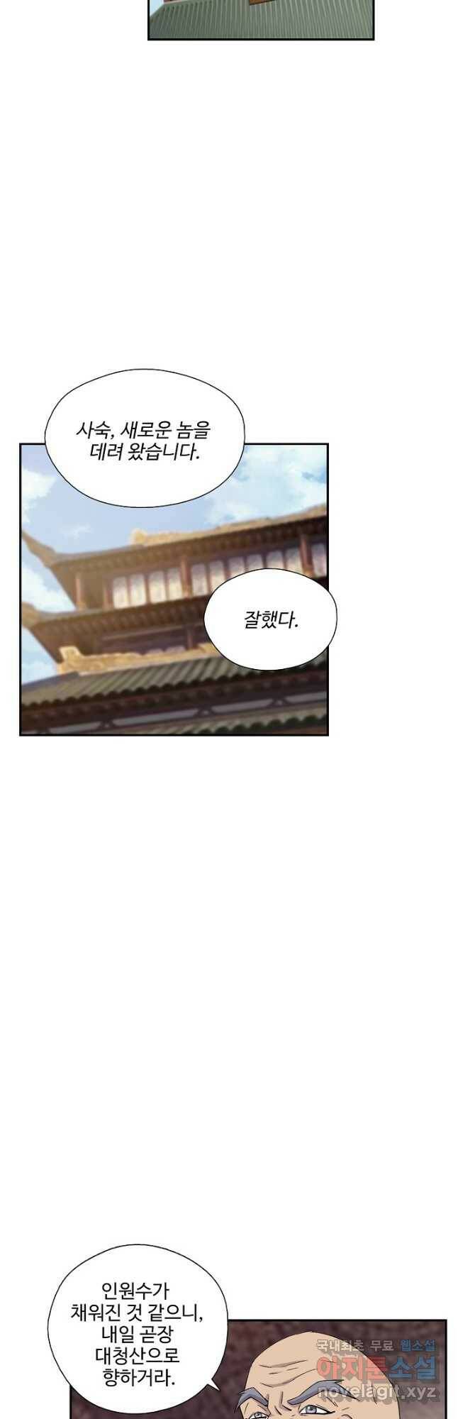 검역창궁 303화 33