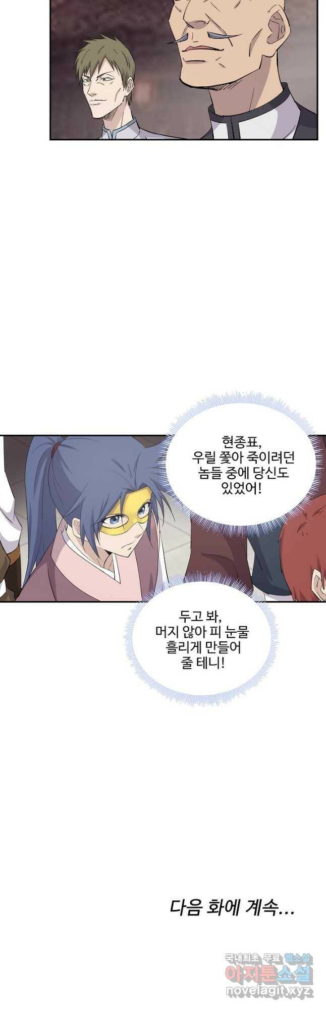 검역창궁 303화 34