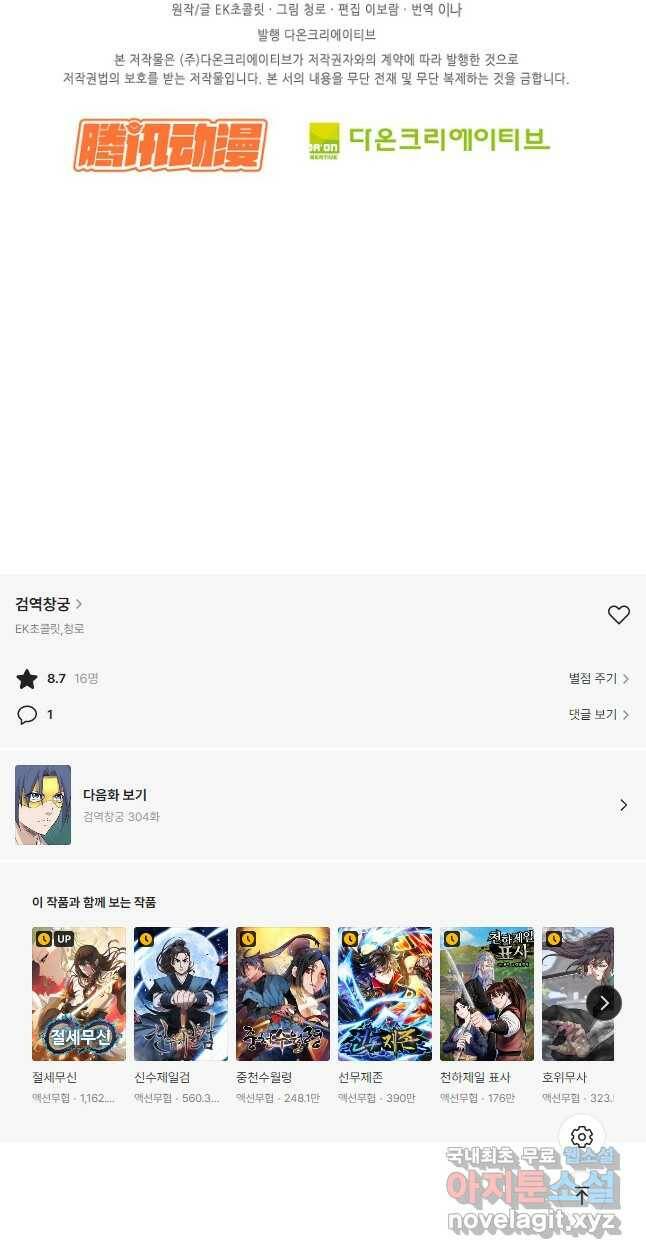 검역창궁 303화 35