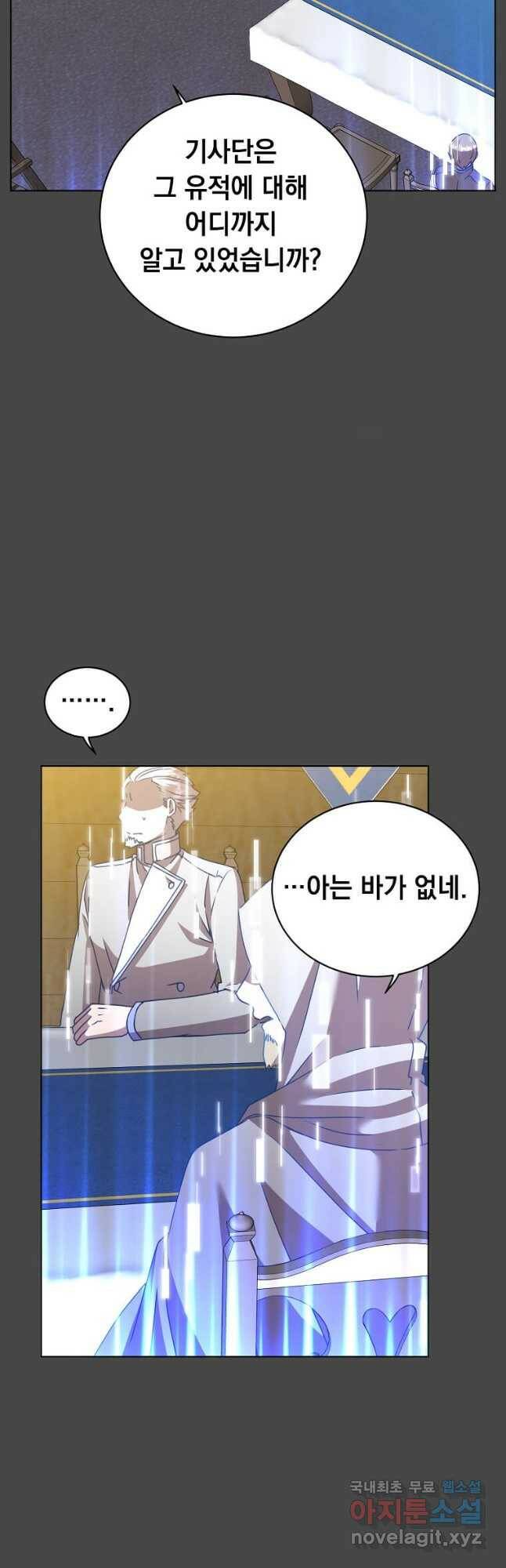 만렙 영웅님께서 귀환하신다! 108화 5