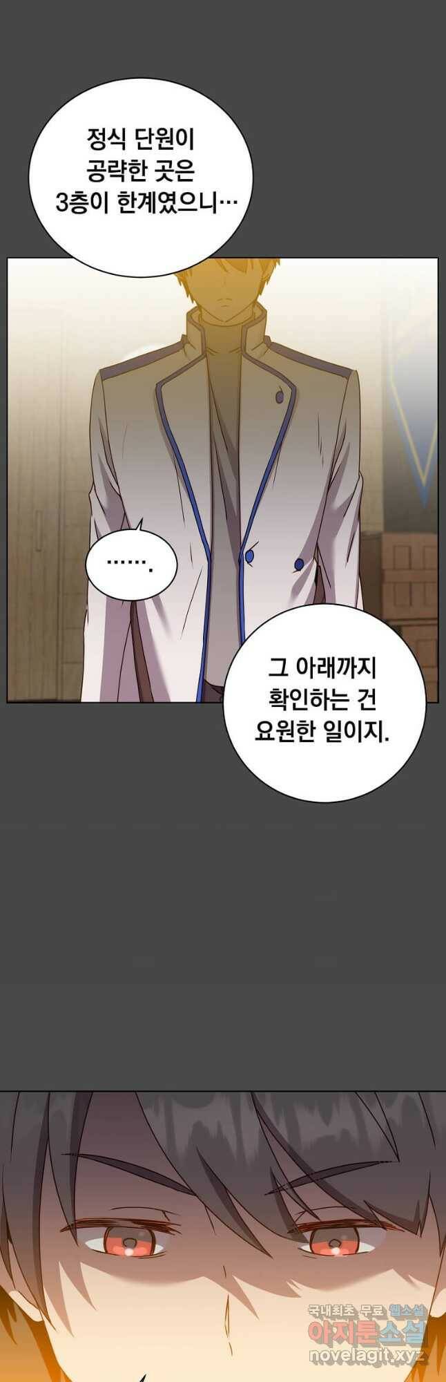 만렙 영웅님께서 귀환하신다! 108화 6