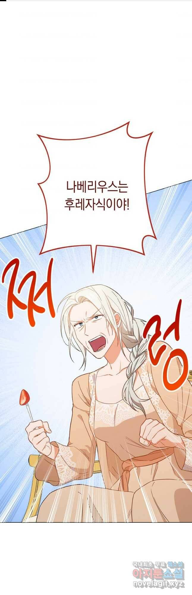 로열 셰프 영애님 91화 1