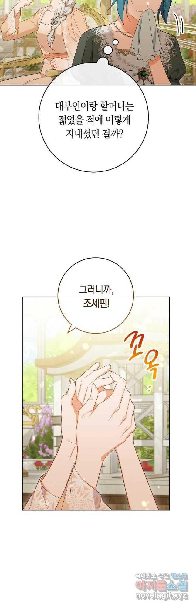 로열 셰프 영애님 91화 3