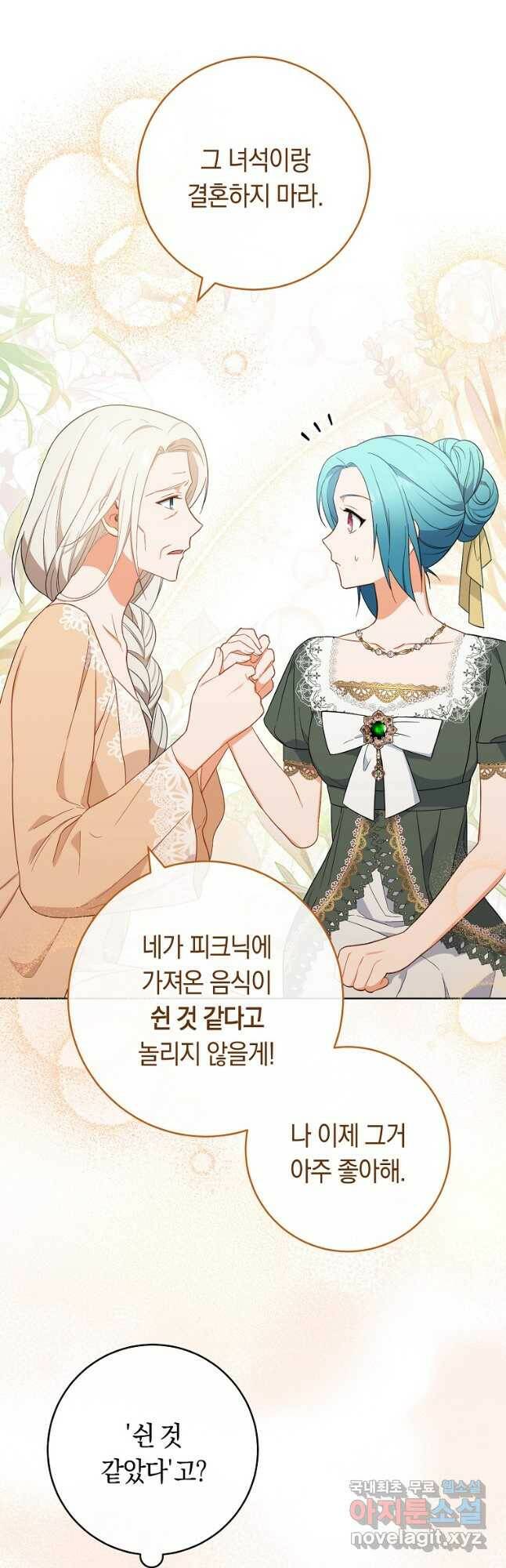 로열 셰프 영애님 91화 4