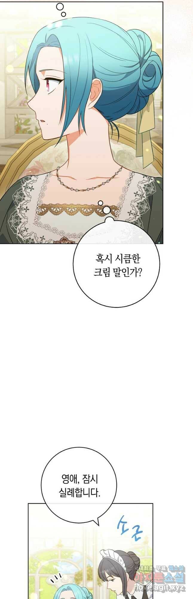 로열 셰프 영애님 91화 5