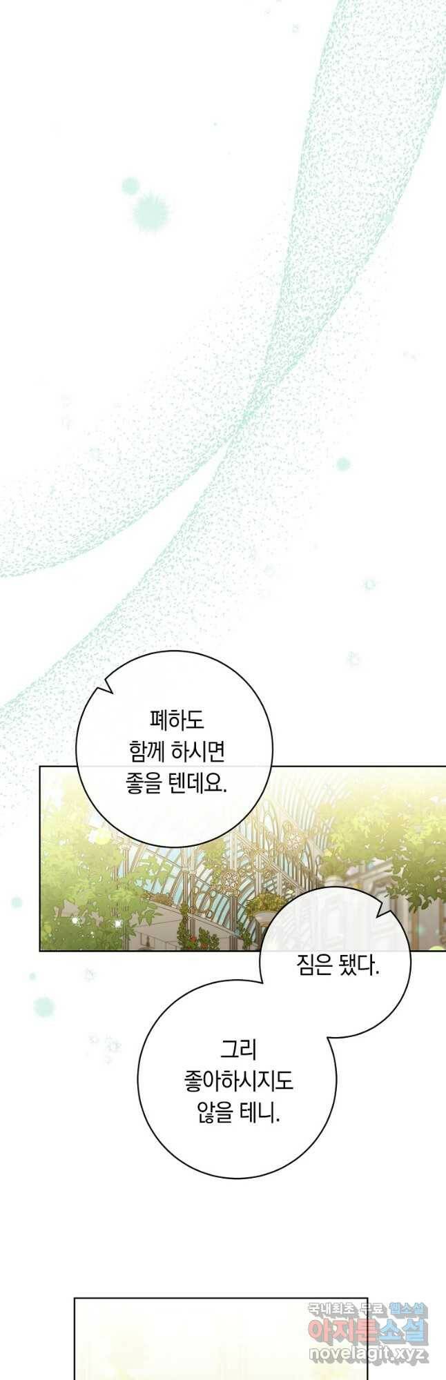 로열 셰프 영애님 91화 7