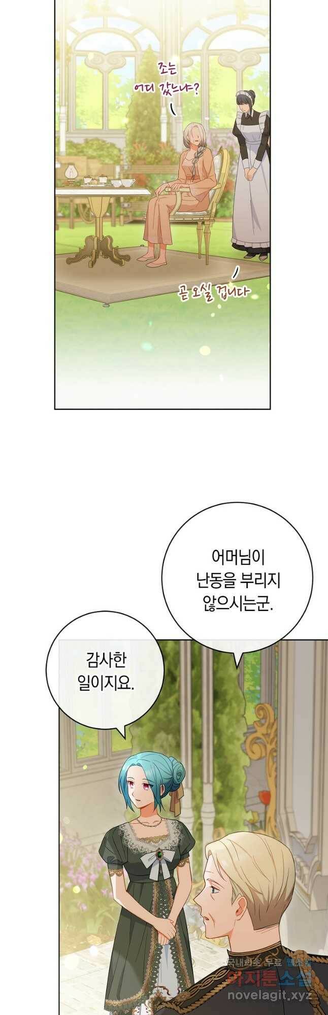 로열 셰프 영애님 91화 8