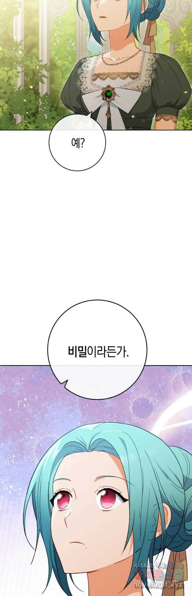 로열 셰프 영애님 91화 10