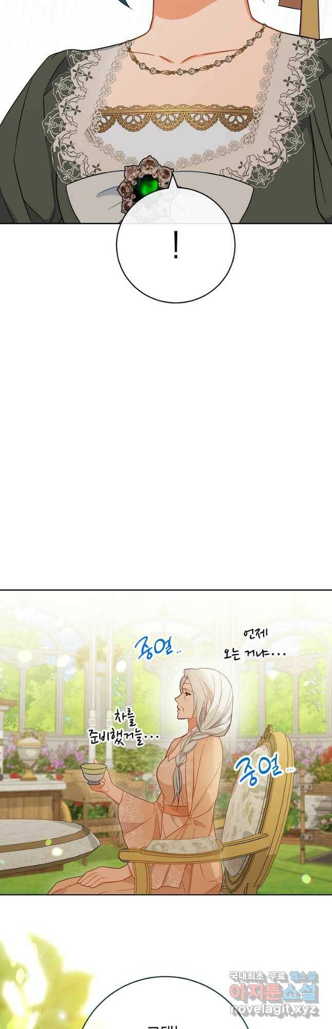 로열 셰프 영애님 91화 11