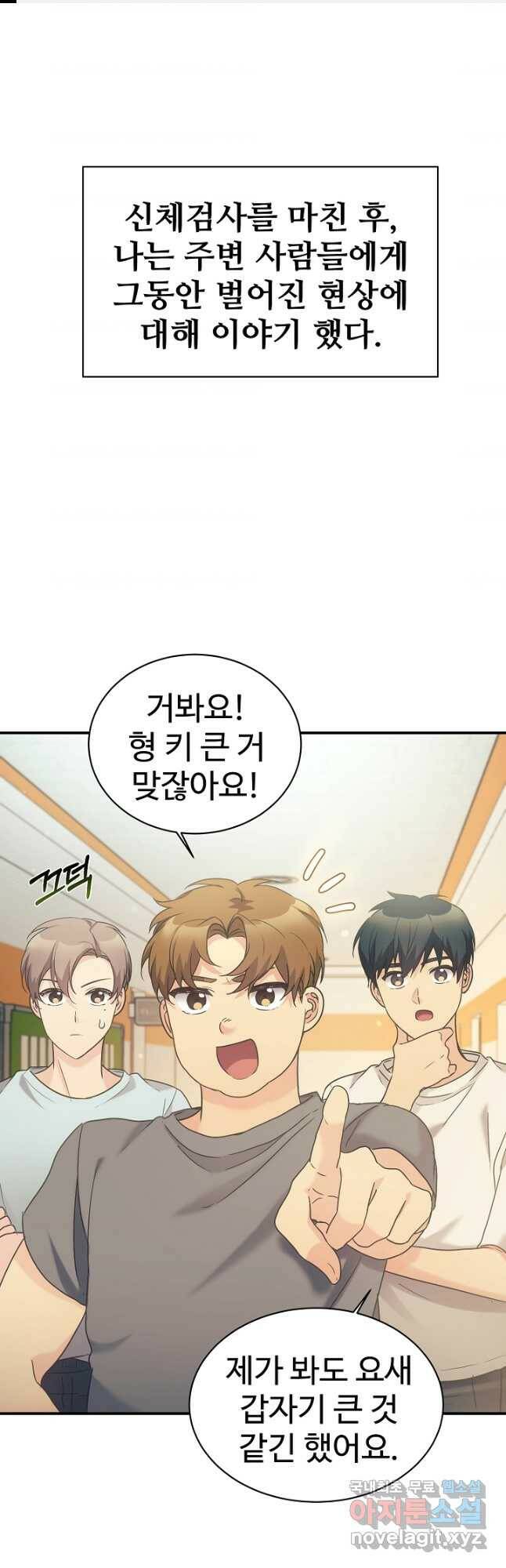 내 딸은 드래곤! 32화 1