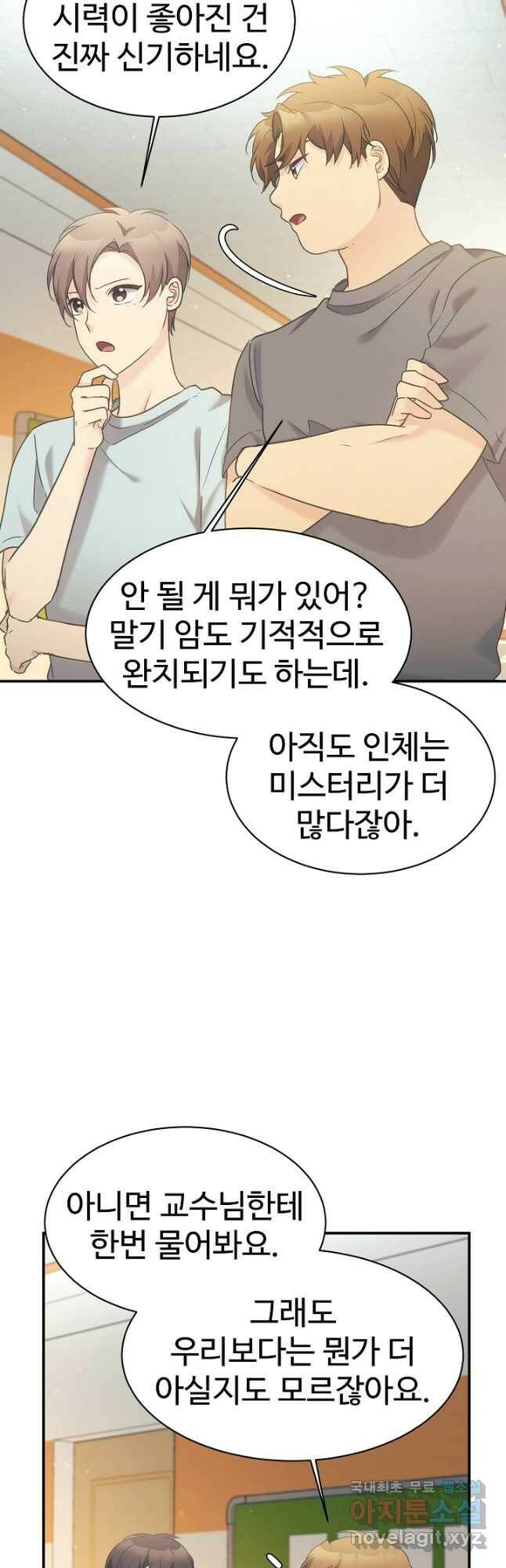 내 딸은 드래곤! 32화 3