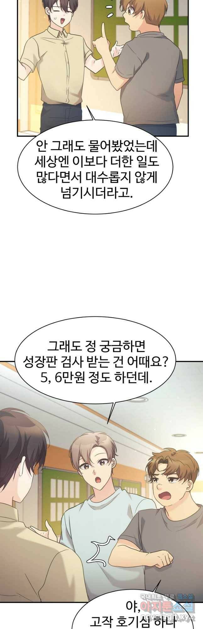 내 딸은 드래곤! 32화 4