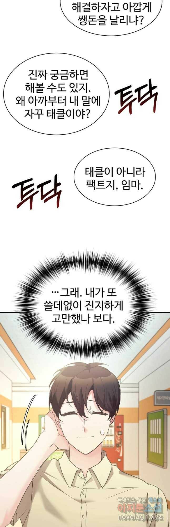 내 딸은 드래곤! 32화 5