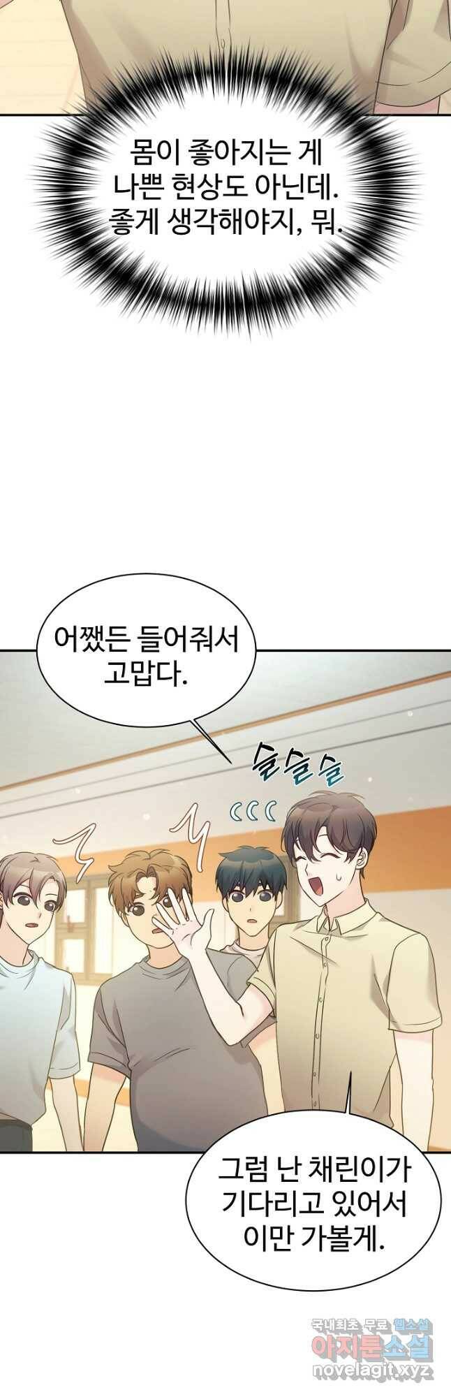 내 딸은 드래곤! 32화 6