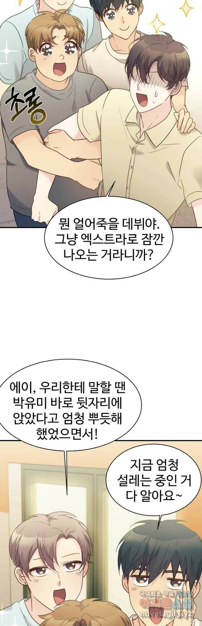 내 딸은 드래곤! 32화 8