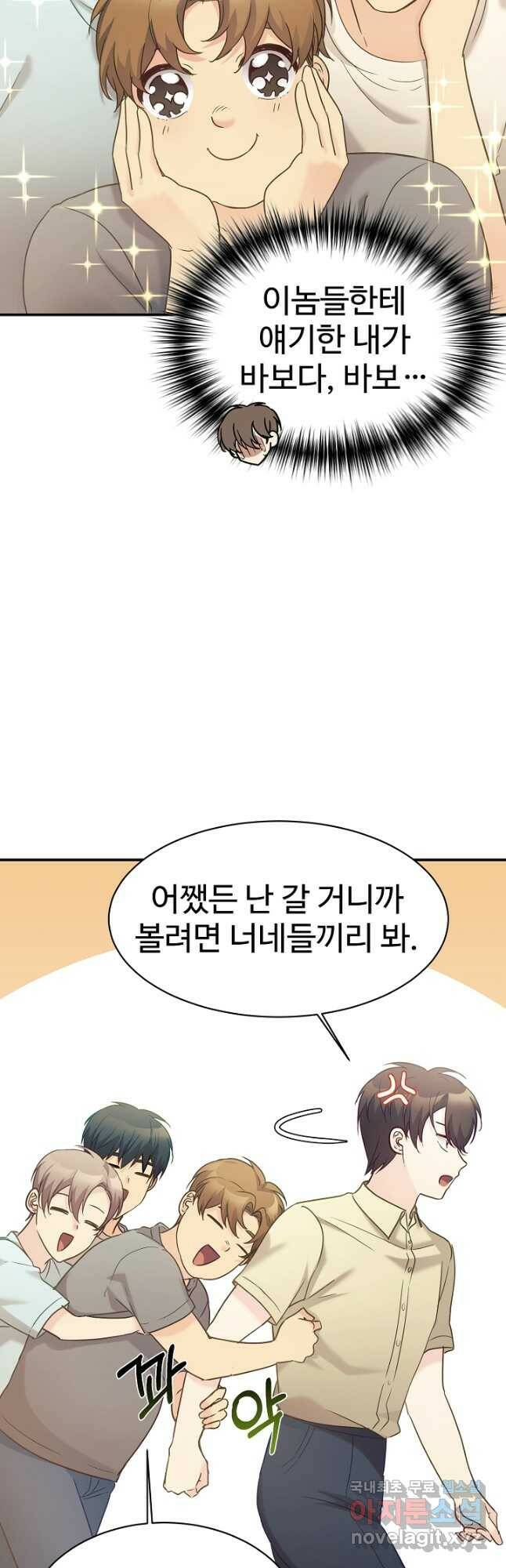 내 딸은 드래곤! 32화 9