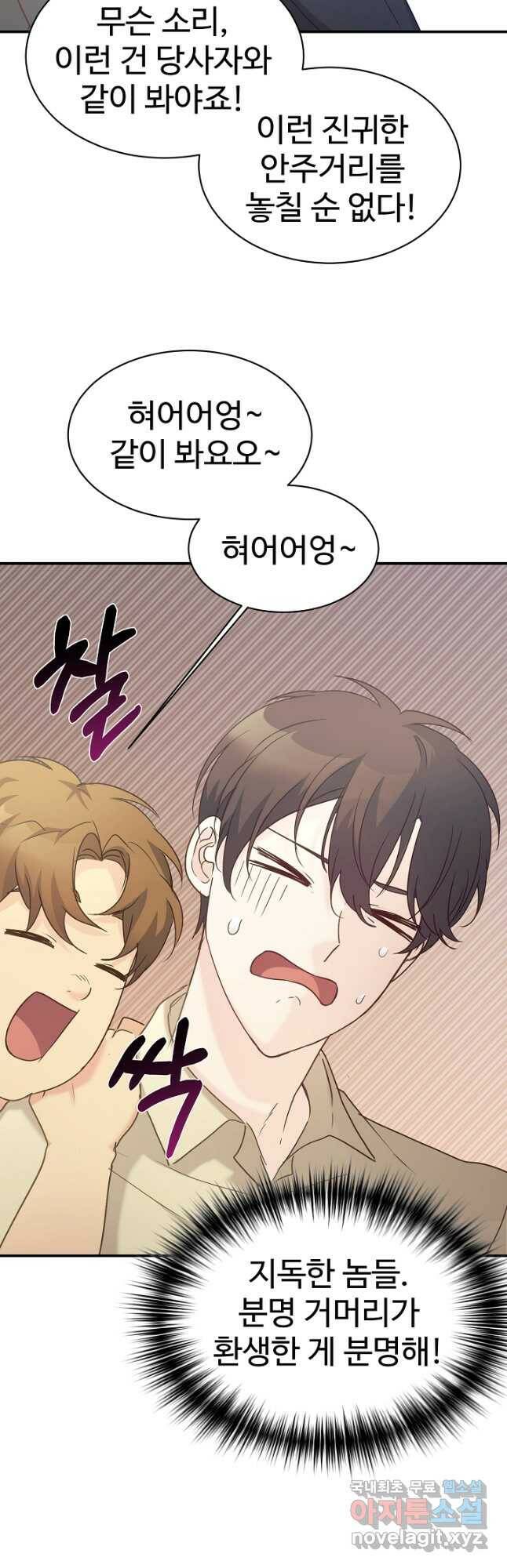 내 딸은 드래곤! 32화 10