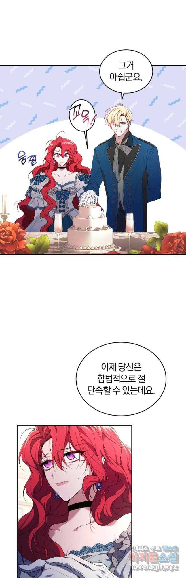 리셋팅 레이디 35화 6