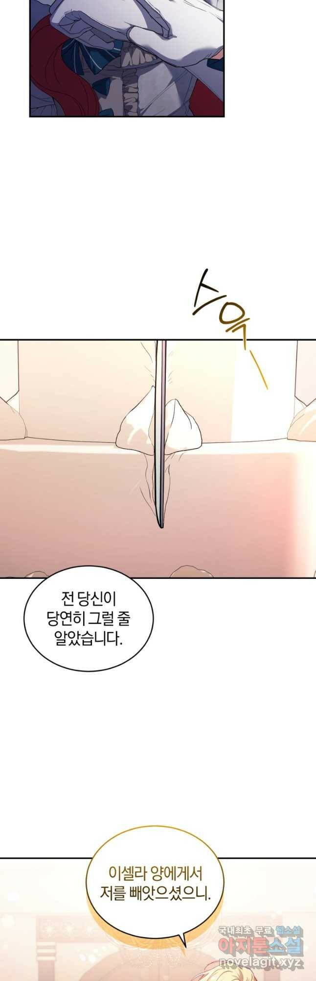 리셋팅 레이디 35화 7