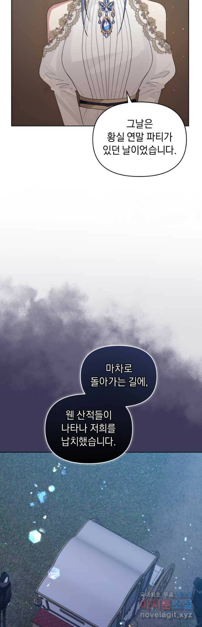 악녀인데 남주를 주워버렸다 42화 10
