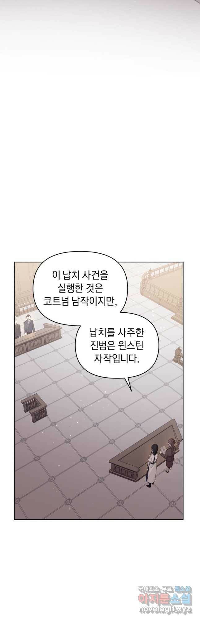 악녀인데 남주를 주워버렸다 42화 16